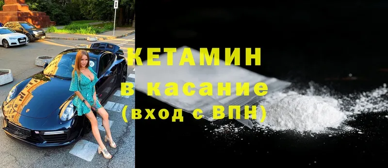 Кетамин ketamine  Горнозаводск 